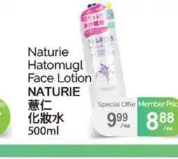 T&T Supermarket NATURIE HATOMUGL FACE LOTION, 500ml offer