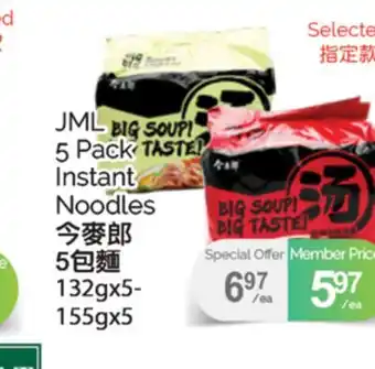 T&T Supermarket JML 5 PACK INSTANT NOODLES, 132gx5- 155gx5 offer