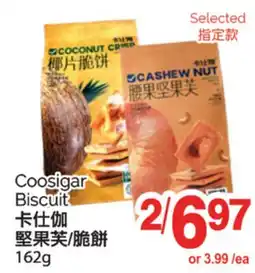 T&T Supermarket COCONUT CRISP CASHEW, 162g offer