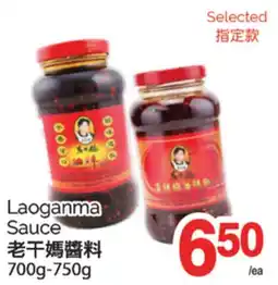 T&T Supermarket LAOGANMA SAUCE, 700g - 750g offer
