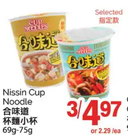 T&T Supermarket NISSIN CUP NOODLE 69G-75G offer