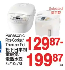 T&T Supermarket PANASONIC RICE COOKER/ THERMO POT, 5C/10C/3L offer