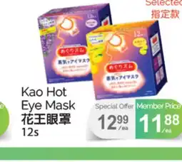 T&T Supermarket KAO HOT EYE MASK, 12s offer