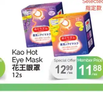 T&T Supermarket KAO HOT EYE MASK, 12s offer