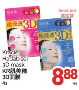 T&T Supermarket KRACIE HADABISEI 3D MASK, 4S offer