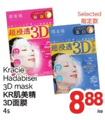 T&T Supermarket KRACIE HADABISEI 3D MASK, 4S offer