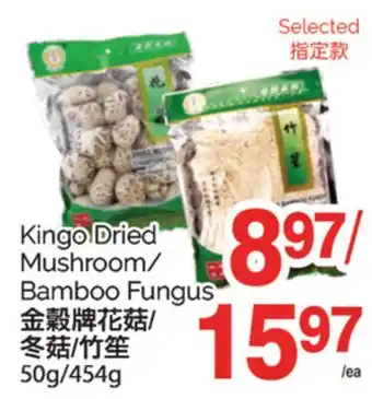 T&T Supermarket KINGO DRIED MUSHROOM/BAMBOO FUNGUS, 50G/454G offer