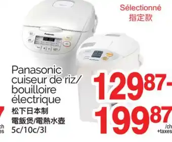 T&T Supermarket PANASONIC CUISEUR DE RIZ/BOUILLOIRE ÉLECTRIQUE, 5c/10c/3l offer