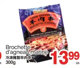T&T Supermarket BROCHETTE D'AGNEAU MARINÉ, 300G offer