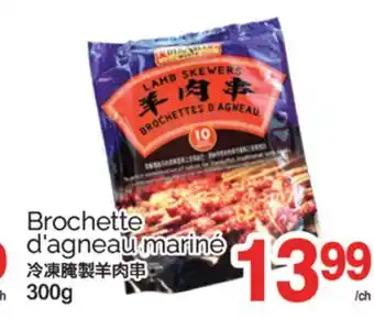 T&T Supermarket BROCHETTE D'AGNEAU MARINÉ, 300G offer