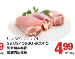 T&T Supermarket CUISSE POULET SS OS/PEAU ÉCONO offer