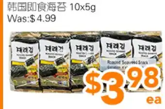 Ample Food Market GIM Roasted Seaweed Snack offer