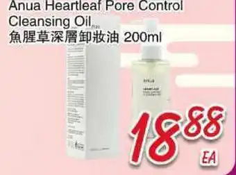 Foody Mart Anua Heartleaf Pore Control Cleansing Oil offer