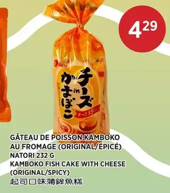 Kim Phat NATORI KAMBOKO FISH CAKE WITH CHEESE (ORIGINAL/SPICY) offer
