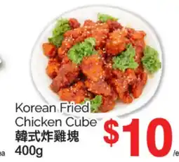 T&T Supermarket KOREAN FRIED CHICKEN CUBE, 400g offer