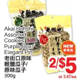 T&T Supermarket AKAI BOHSHI ASSORTED COOKIES PURPLE BOX/ELEGANT PIN, 300g offer