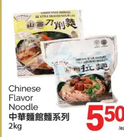 T&T Supermarket CHINESE FLAVOR NOODLE, 2KG offer