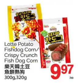 T&T Supermarket LOTTE POTATO FISHDOG CORN/ CRISPY CRUNCH FISH DOG CORN, 300g, 320g offer