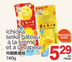 T&T Supermarket ICHIOKA SEIKA GÂTEAU À LA CRÈME ET À LA VAPEUR, 160g offer