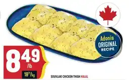 Marché Adonis SOUVLAKI CHICKEN THIGH HALAL offer