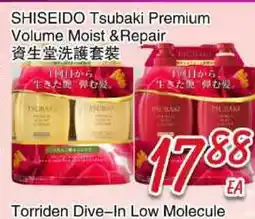 Foody Mart SHISEIDO Tsubaki Premium Volume Moist & Repair offer