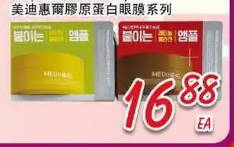 Foody Mart Mediheal Retinol Collagen Eye Ampoule Patch offer