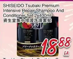 Foody Mart SHISEIDO Tsubaki Premimum Intensive Repair Shampoo And Conditioner Set offer