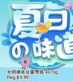 Foody Mart Sweet Ice Cream Cool Summer offer