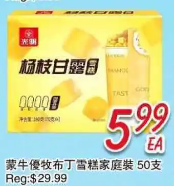 Foody Mart Mengniu Youmu Pudding Ice Cream Family offer