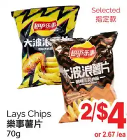 T&T Supermarket LAYS CHIPS, 70g offer