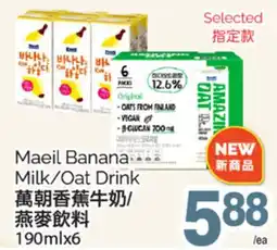 T&T Supermarket MAEIL BANANA MILK/OAT DRINK, 190MLX6 offer