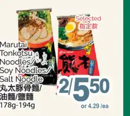 T&T Supermarket MARUTAI TONKOTSU NOODLES / SOY NOODLES/ SALT NOODLE, 178G - 194G offer
