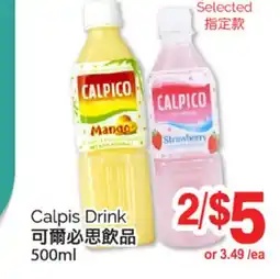 T&T Supermarket CALPIS DRINK, 500ML offer