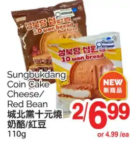 T&T Supermarket SUNGBUKDANG COIN CAKE CHEESE/RED BEAN, 110G offer