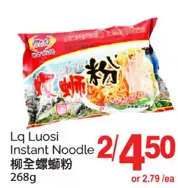 T&T Supermarket LQ LUOSI INSTANT NOODLE, 268G offer