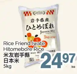 T&T Supermarket RICE FRIEND IWATE HITOMEBORE RICE 5kg offer