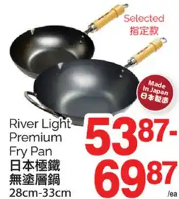 T&T Supermarket RIVER LIGHT PREMIUM FRY PAN, 28CM-33CM offer