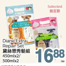 T&T Supermarket DIANE EXTRA REPAIR SET, 450mlx2/500mlx2 offer