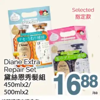 T&T Supermarket DIANE EXTRA REPAIR SET, 450mlx2/500mlx2 offer