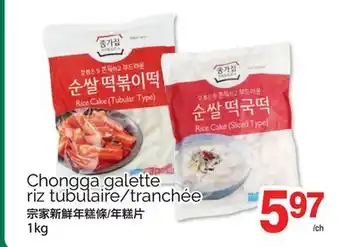 T&T Supermarket CHONGGA GALETTE RIZ TUBULAIRE/TRANCHÉE, 1KG offer