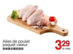 T&T Supermarket AILES DE POULET PAQUET VALEUR offer