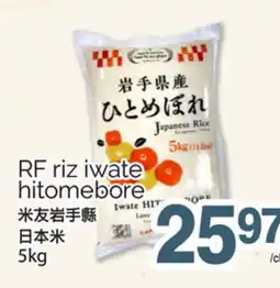 T&T Supermarket RF RIZ IWATE HITOMEBORE, 5KG offer