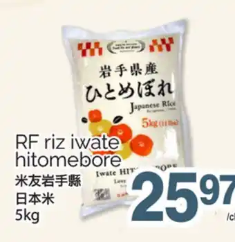 T&T Supermarket RF RIZ IWATE HITOMEBORE, 5KG offer