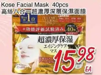 Foody Mart Kose Facial Mask offer
