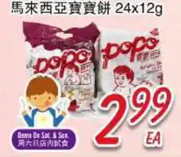 Foody Mart Malaysian Popo Cracker offer