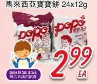 Foody Mart Malaysian Popo Cracker offer