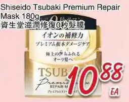 Foody Mart Shiseido Tsubaki Premium Repair Mask offer