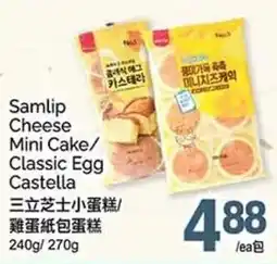 T&T Supermarket Samlip Cheese Mini Cake Classic Egg Castella offer