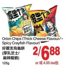 T&T Supermarket Orion Chips offer