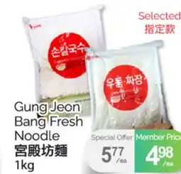T&T Supermarket GUNG JEON BANG FRESH NOODLE, 1KG offer